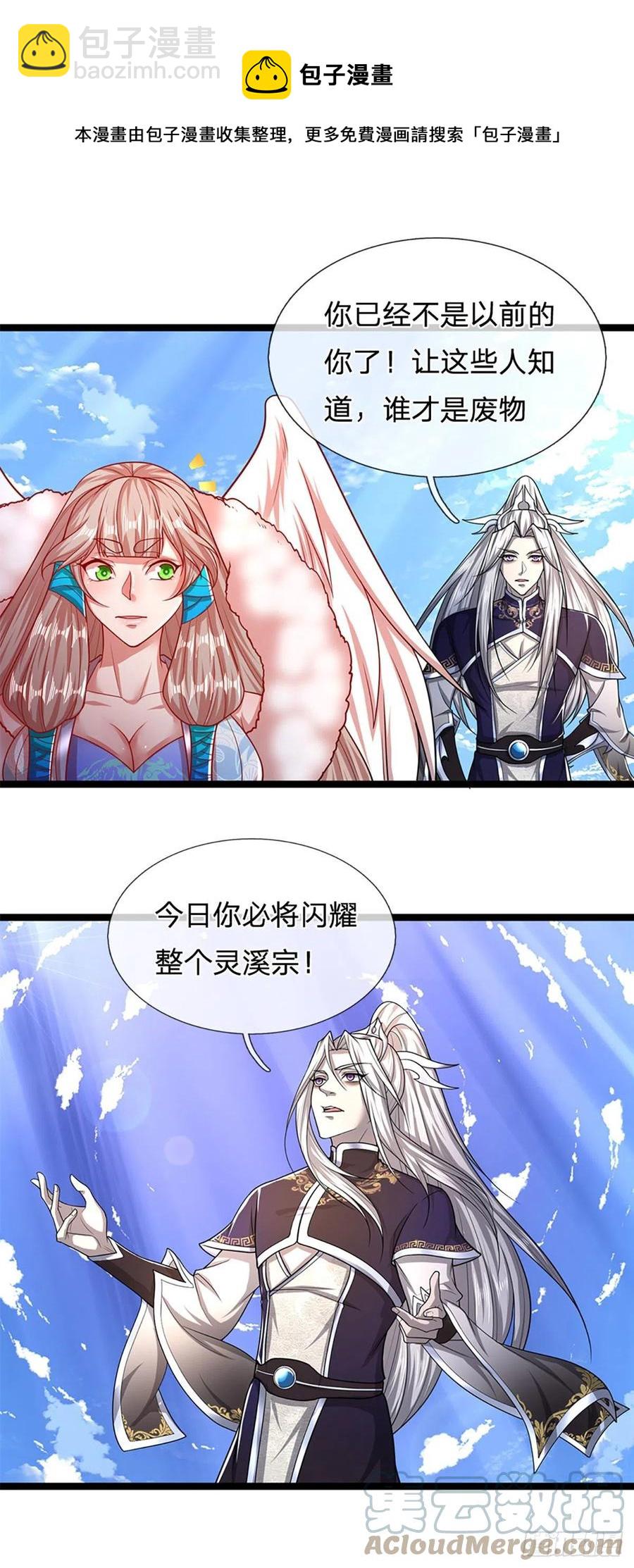 🍵被困百万年：弟子遍布诸天万界 第91话 谁是废物，雷霆手段 第13页