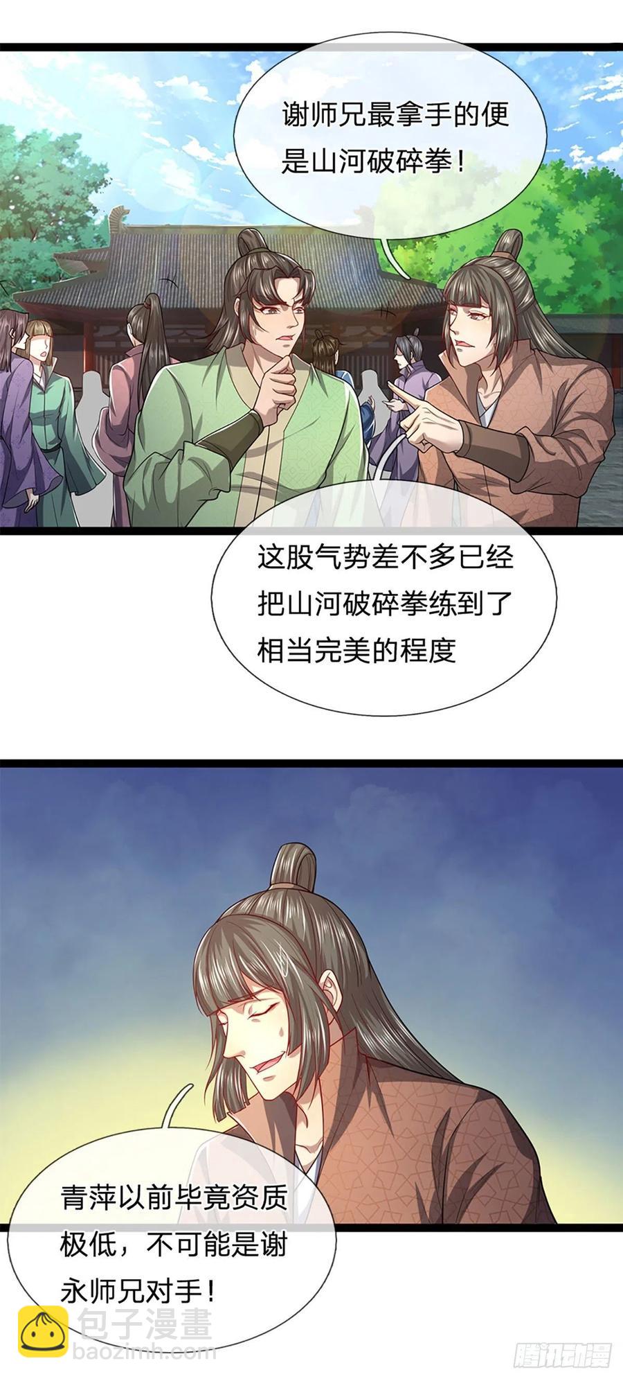 🍵被困百万年：弟子遍布诸天万界 第91话 谁是废物，雷霆手段 第22页
