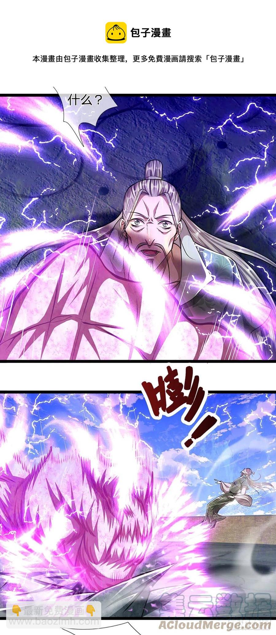🍵被困百万年：弟子遍布诸天万界 第93话 反诉三罪，叛徒该杀 第17页