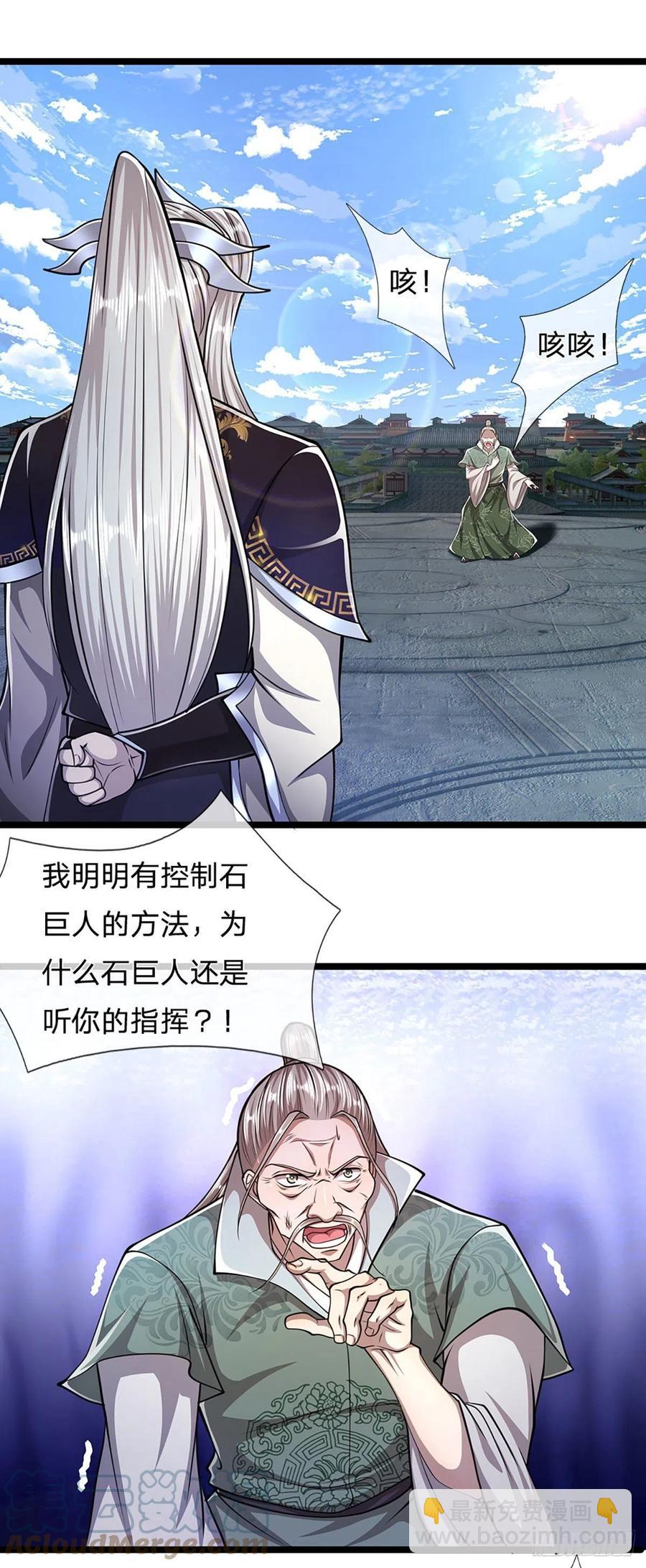🍵被困百万年：弟子遍布诸天万界 第93话 反诉三罪，叛徒该杀 第19页