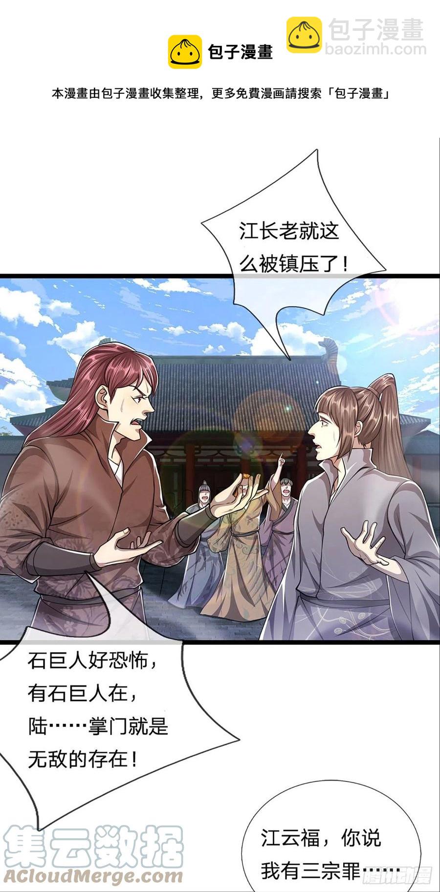 🍵被困百万年：弟子遍布诸天万界 第93话 反诉三罪，叛徒该杀 第25页