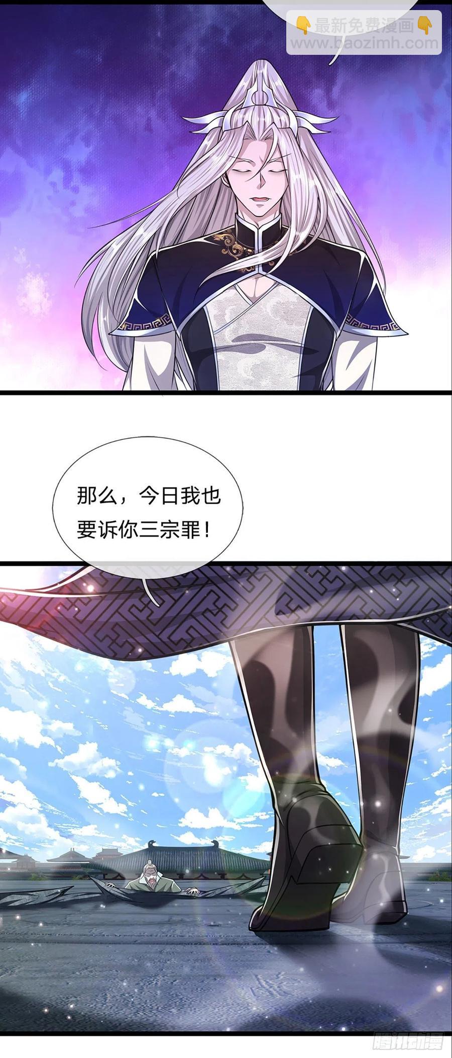 🍵被困百万年：弟子遍布诸天万界 第93话 反诉三罪，叛徒该杀 第26页
