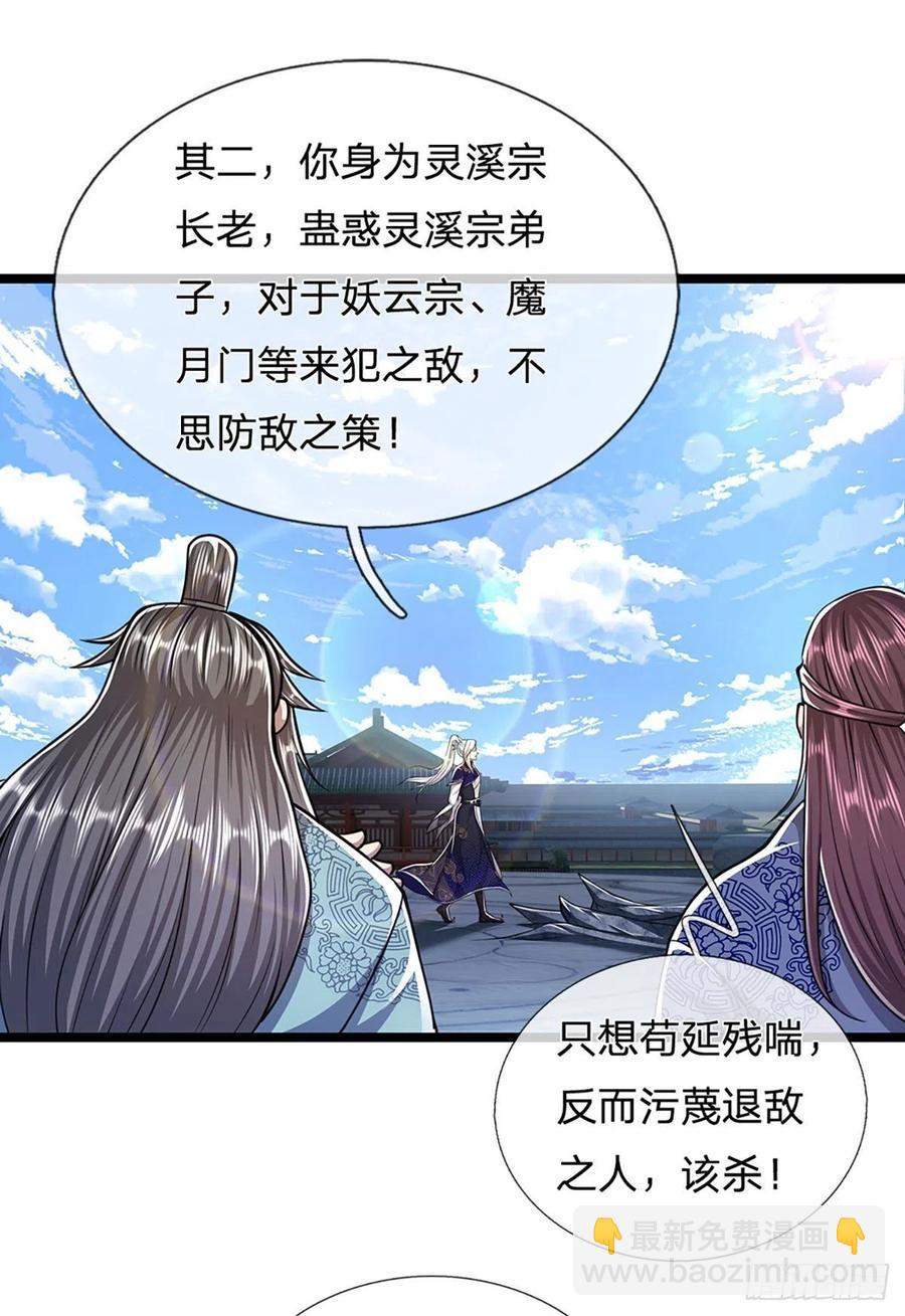 🍵被困百万年：弟子遍布诸天万界 第93话 反诉三罪，叛徒该杀 第28页