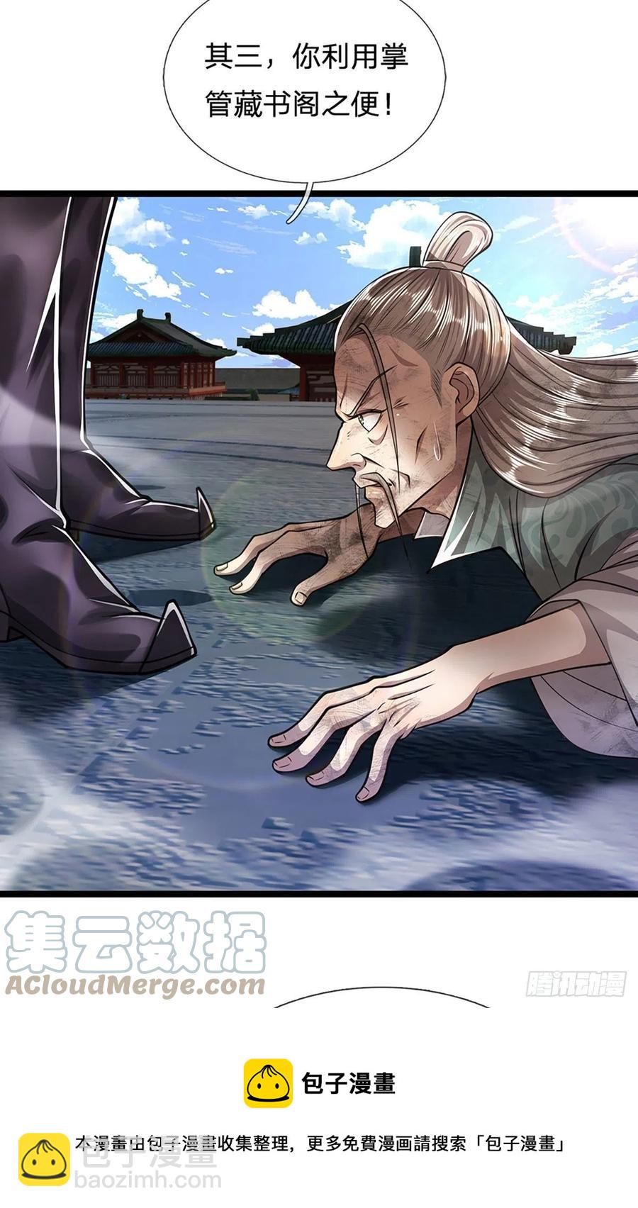 🍵被困百万年：弟子遍布诸天万界 第93话 反诉三罪，叛徒该杀 第29页