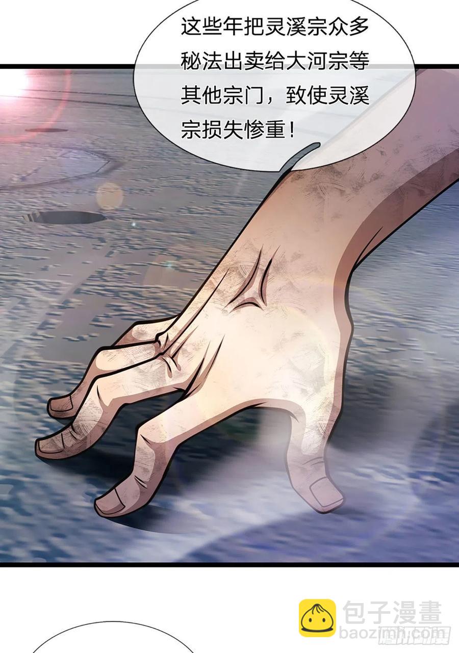 🍵被困百万年：弟子遍布诸天万界 第93话 反诉三罪，叛徒该杀 第30页