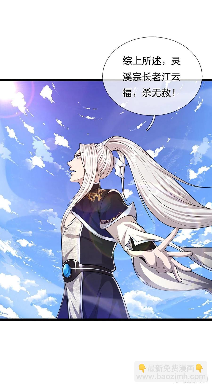 🍵被困百万年：弟子遍布诸天万界 第93话 反诉三罪，叛徒该杀 第32页