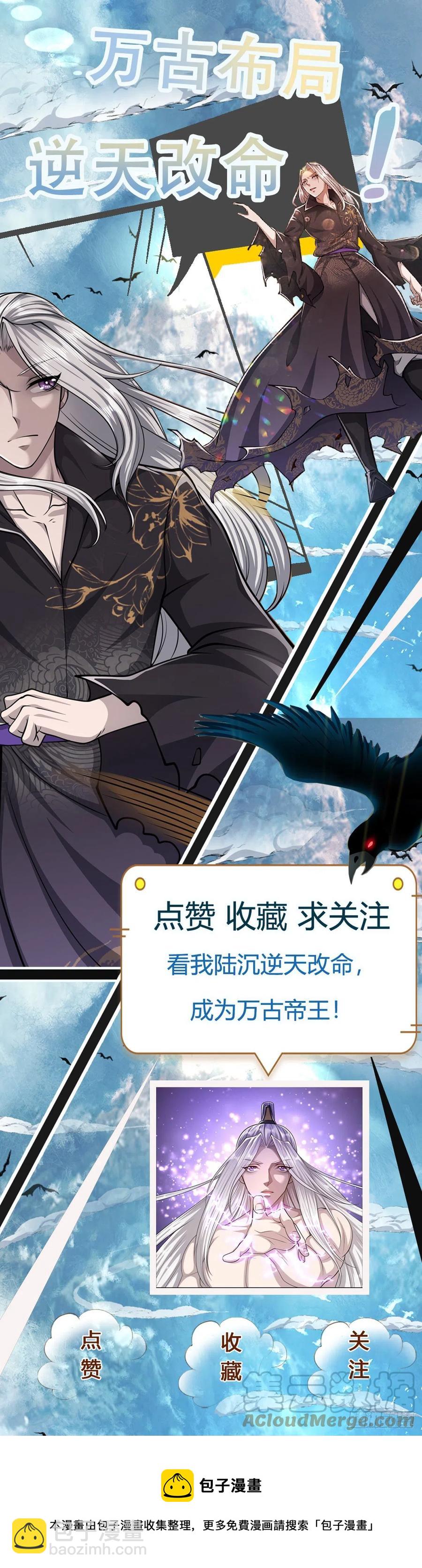 🍵被困百万年：弟子遍布诸天万界 第93话 反诉三罪，叛徒该杀 第33页