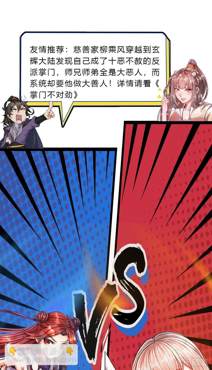 🍵被困百万年：弟子遍布诸天万界 第93话 反诉三罪，叛徒该杀 第34页