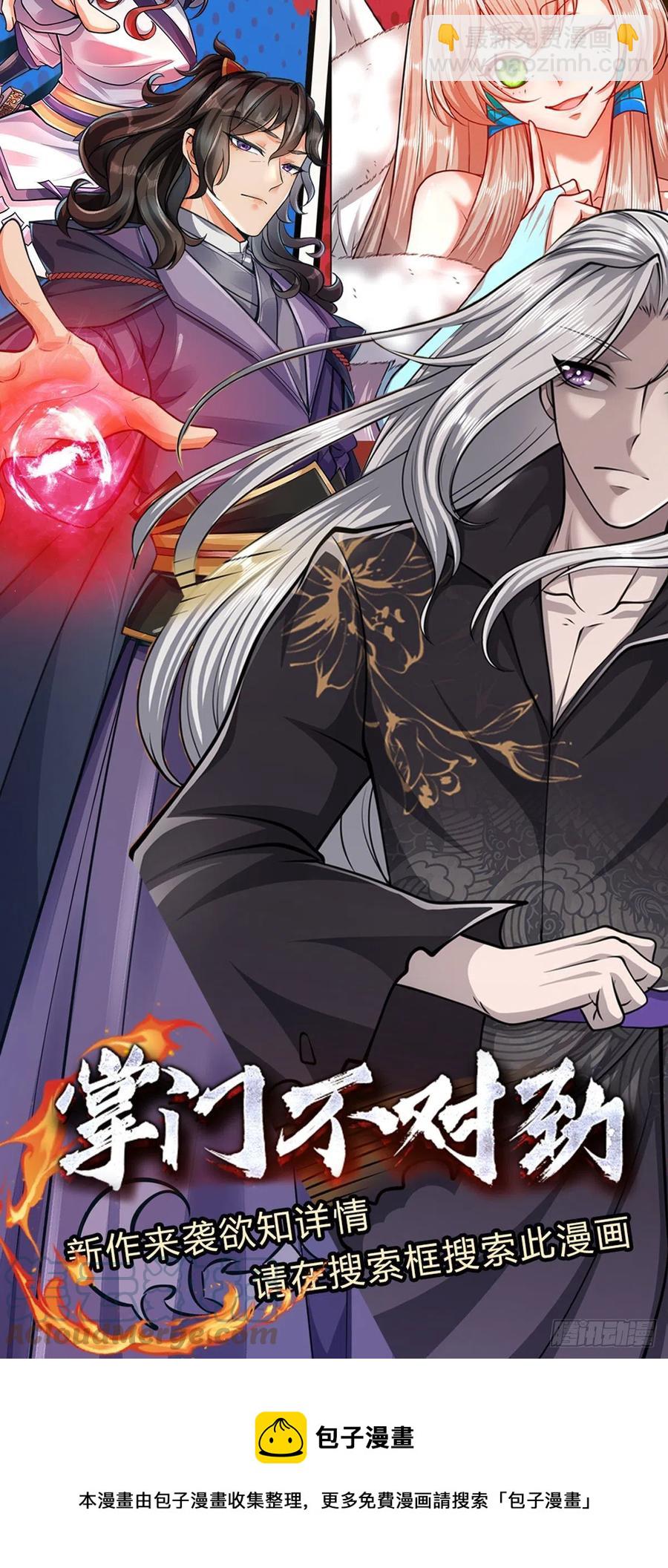 🍵被困百万年：弟子遍布诸天万界 第93话 反诉三罪，叛徒该杀 第35页