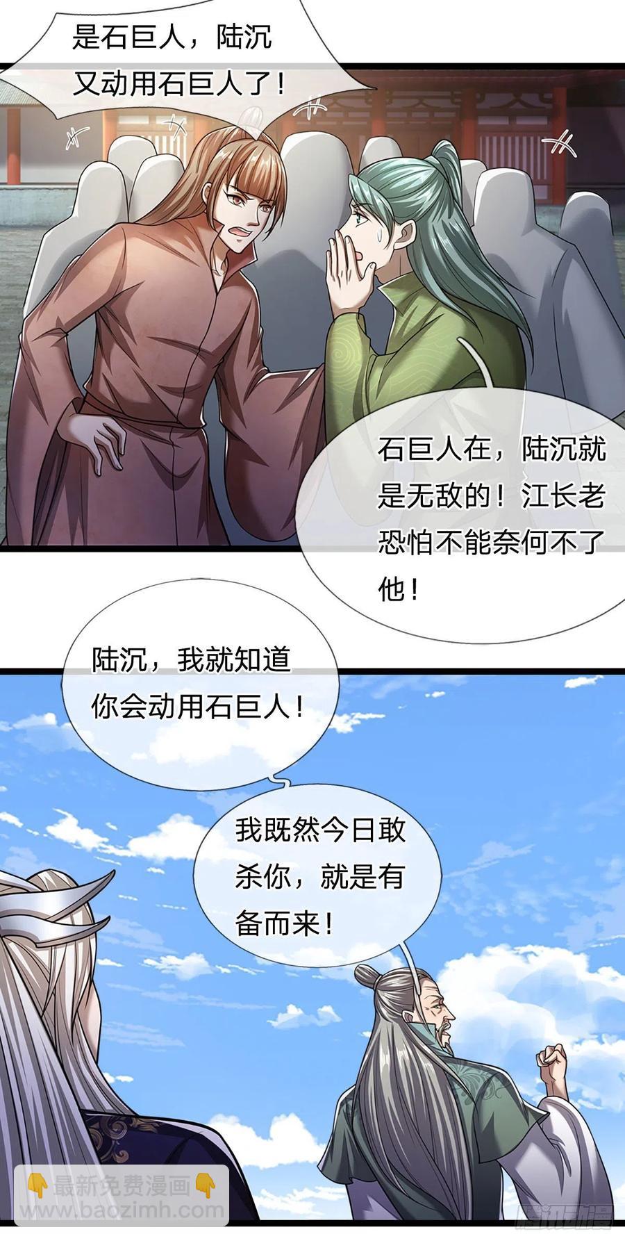 🍵被困百万年：弟子遍布诸天万界 第93话 反诉三罪，叛徒该杀 第6页