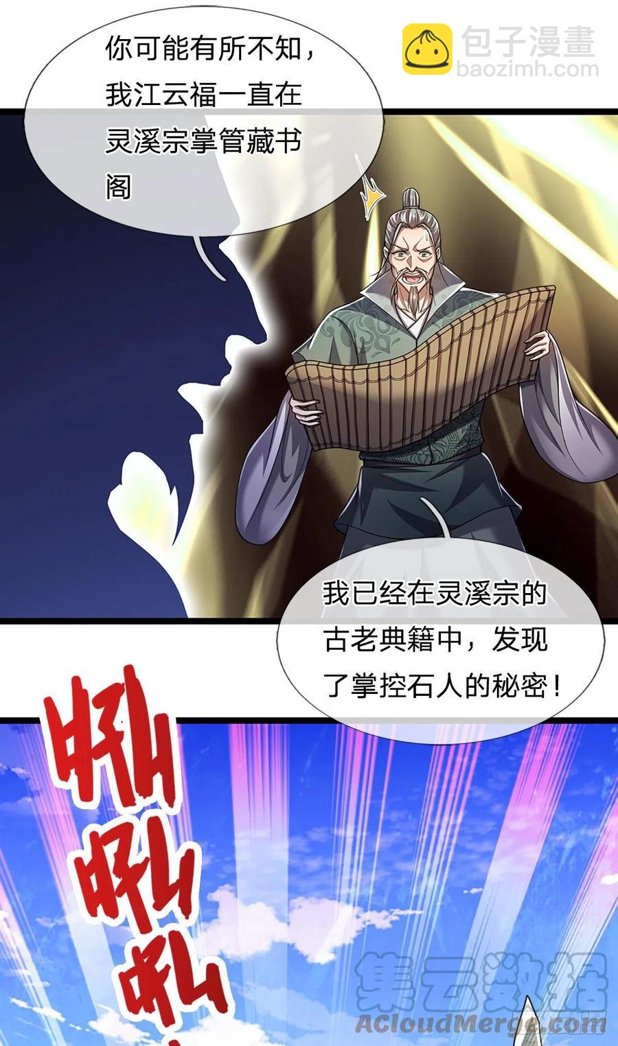 🍵被困百万年：弟子遍布诸天万界 第93话 反诉三罪，叛徒该杀 第7页