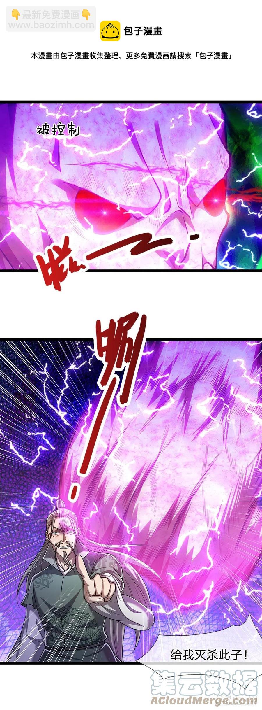 🍵被困百万年：弟子遍布诸天万界 第93话 反诉三罪，叛徒该杀 第9页