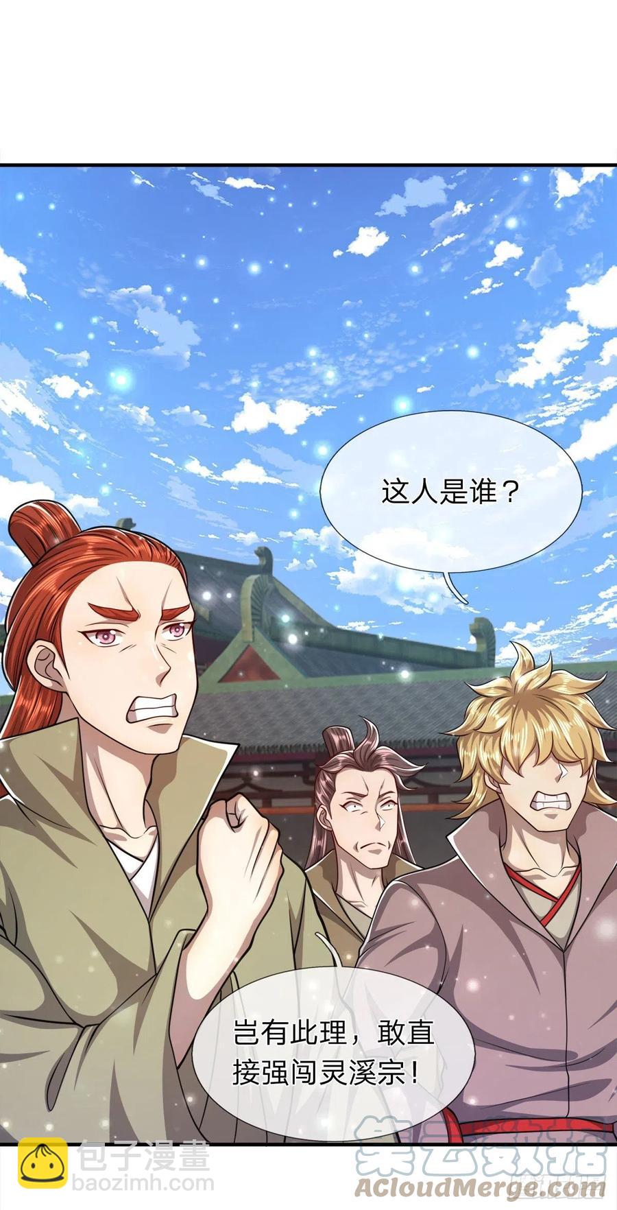 🍵被困百万年：弟子遍布诸天万界 第95话 妖魔来使，无耻条件 第15页