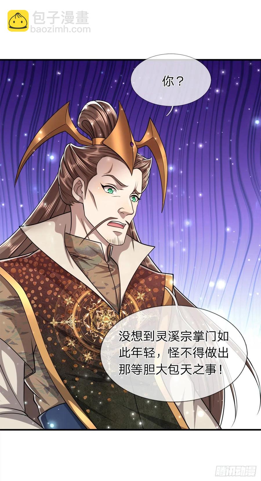 🍵被困百万年：弟子遍布诸天万界 第95话 妖魔来使，无耻条件 第18页