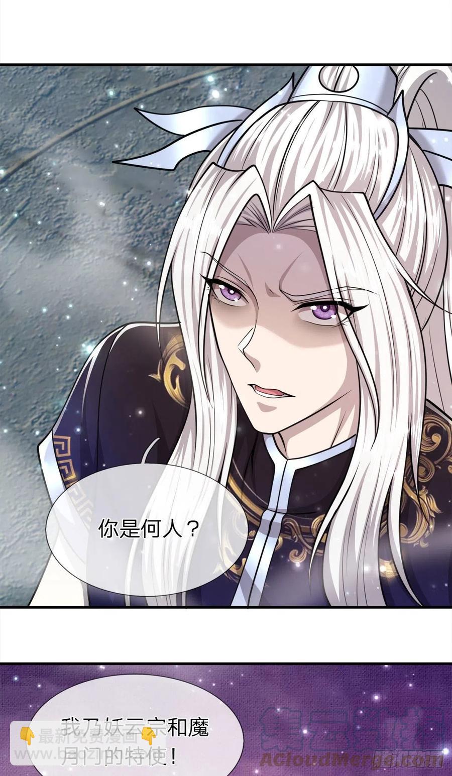 🍵被困百万年：弟子遍布诸天万界 第95话 妖魔来使，无耻条件 第19页