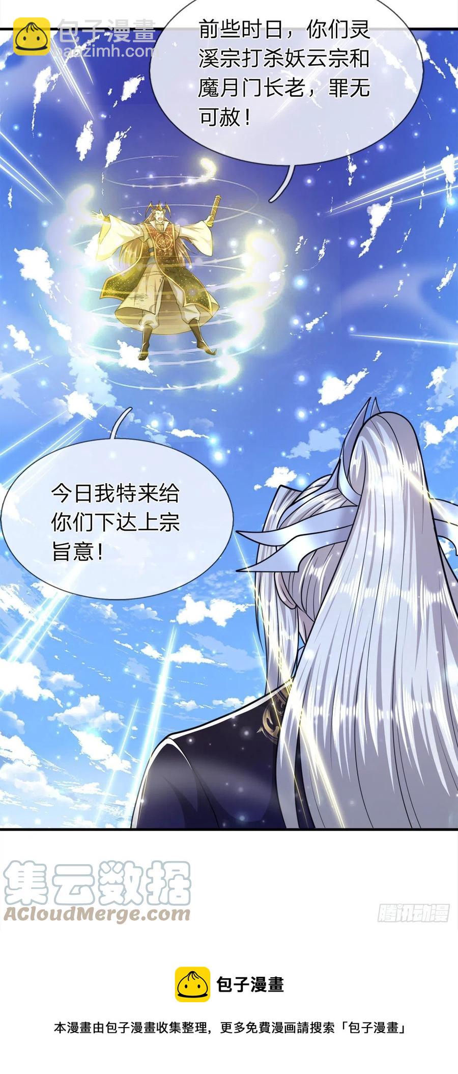 🍵被困百万年：弟子遍布诸天万界 第95话 妖魔来使，无耻条件 第21页