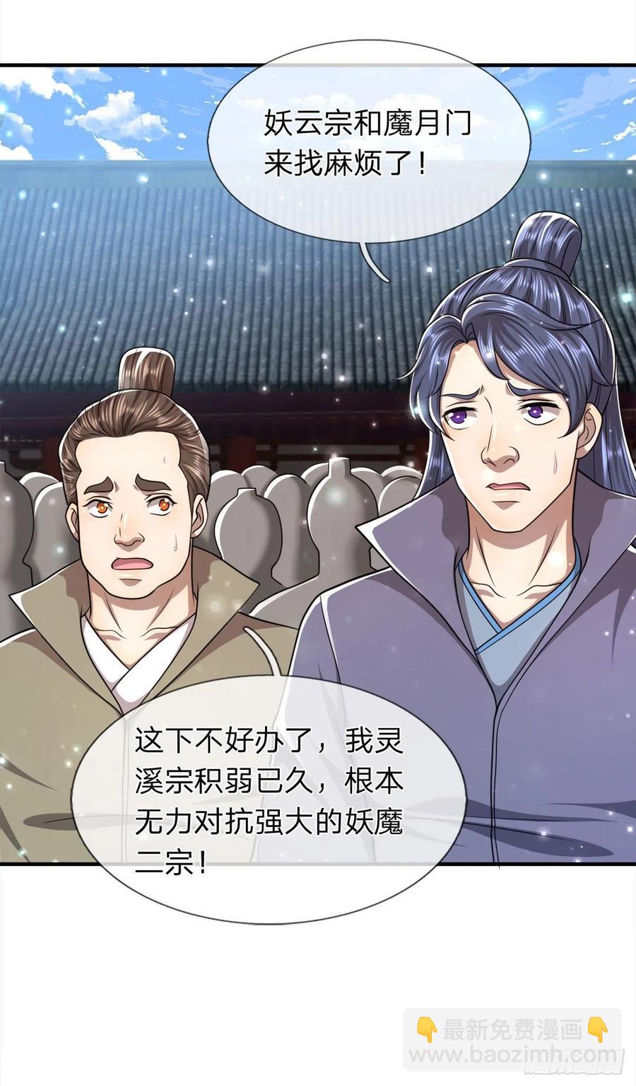 🍵被困百万年：弟子遍布诸天万界 第95话 妖魔来使，无耻条件 第22页