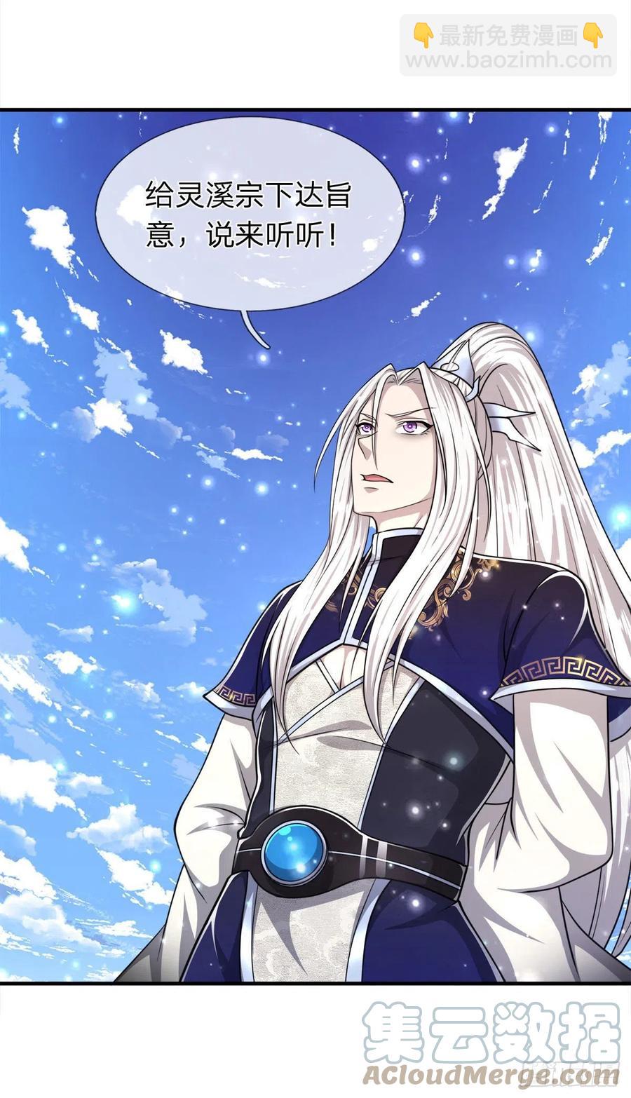 🍵被困百万年：弟子遍布诸天万界 第95话 妖魔来使，无耻条件 第23页