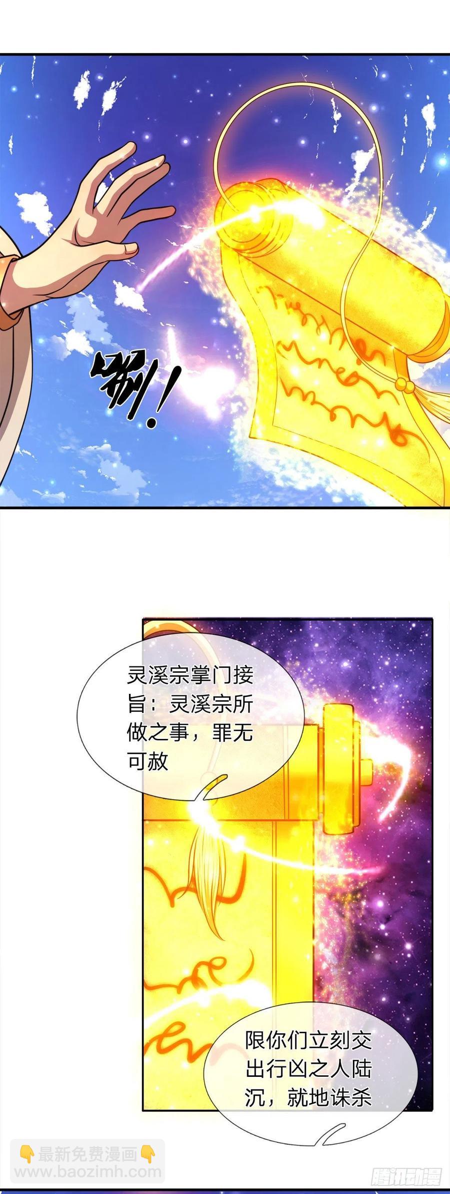 🍵被困百万年：弟子遍布诸天万界 第95话 妖魔来使，无耻条件 第24页