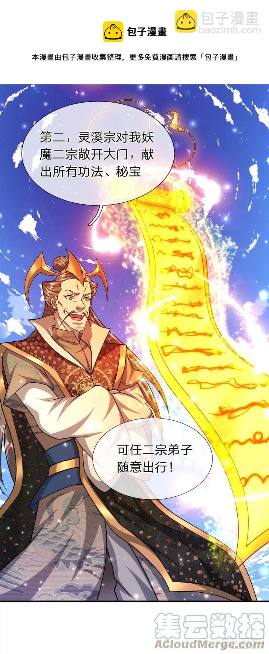 🍵被困百万年：弟子遍布诸天万界 第95话 妖魔来使，无耻条件 第25页