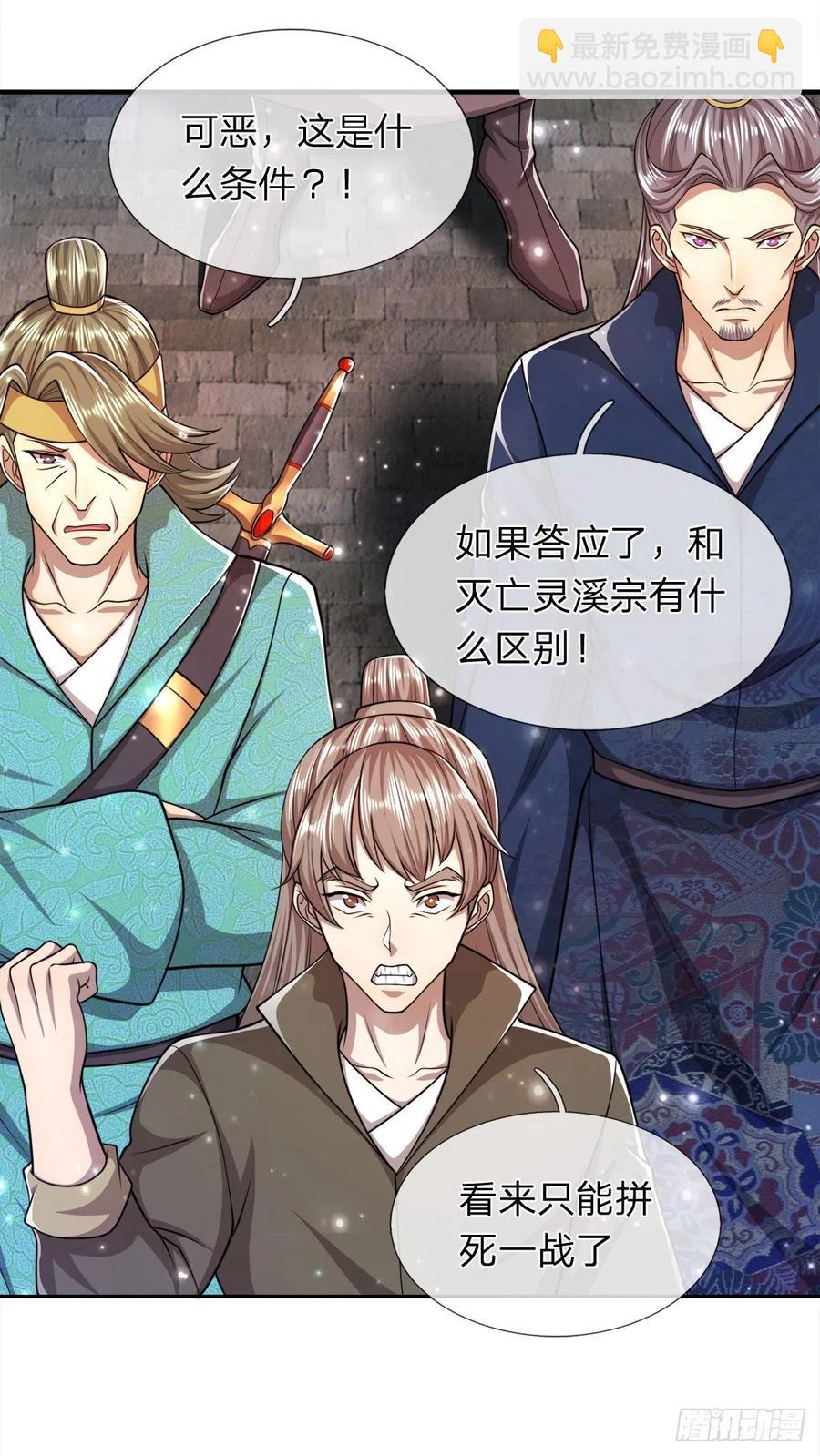 🍵被困百万年：弟子遍布诸天万界 第95话 妖魔来使，无耻条件 第26页