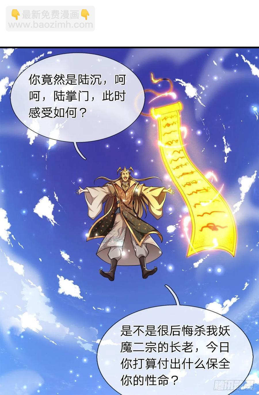 🍵被困百万年：弟子遍布诸天万界 第95话 妖魔来使，无耻条件 第30页