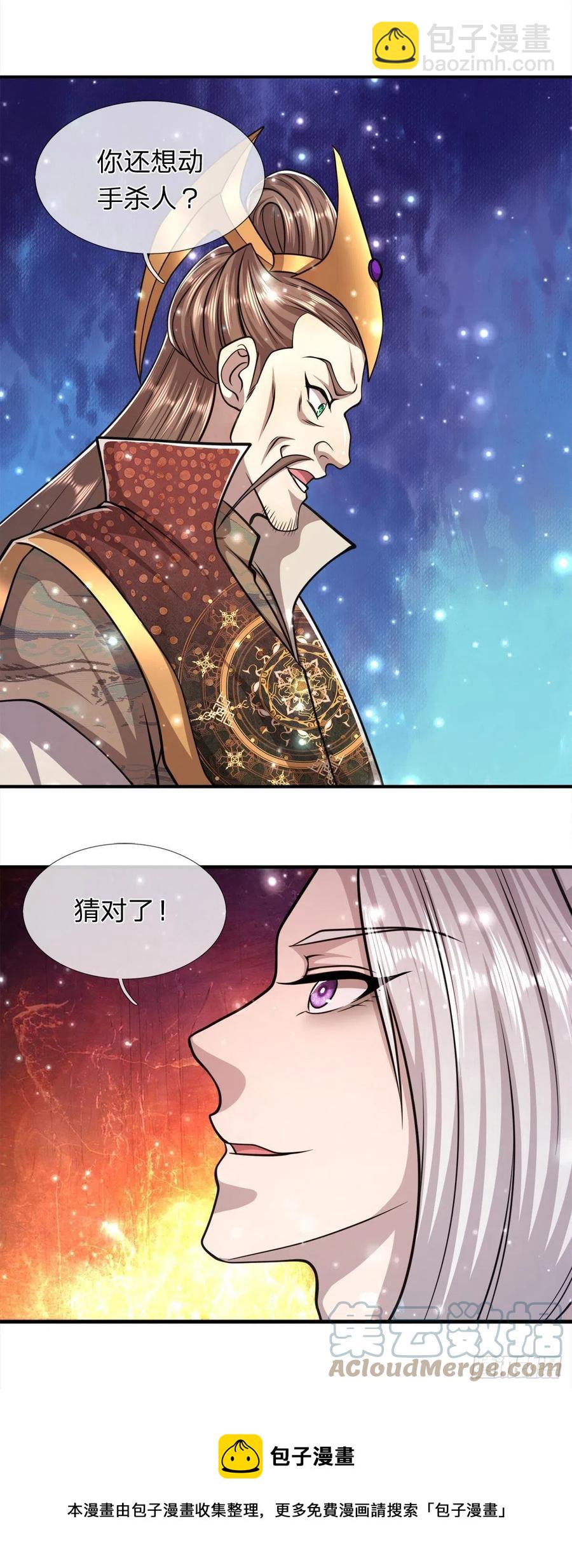 🍵被困百万年：弟子遍布诸天万界 第95话 妖魔来使，无耻条件 第33页
