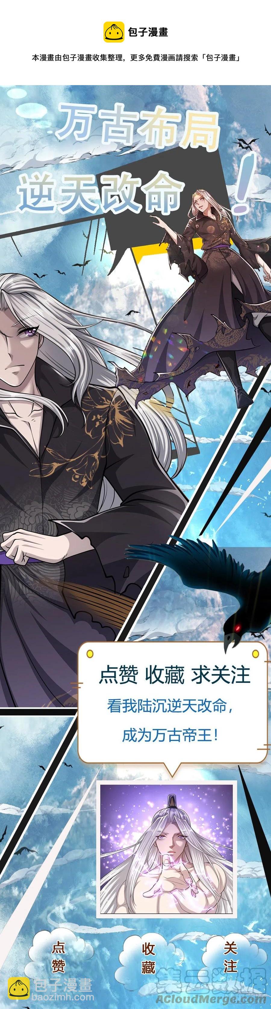 🍵被困百万年：弟子遍布诸天万界 第95话 妖魔来使，无耻条件 第37页