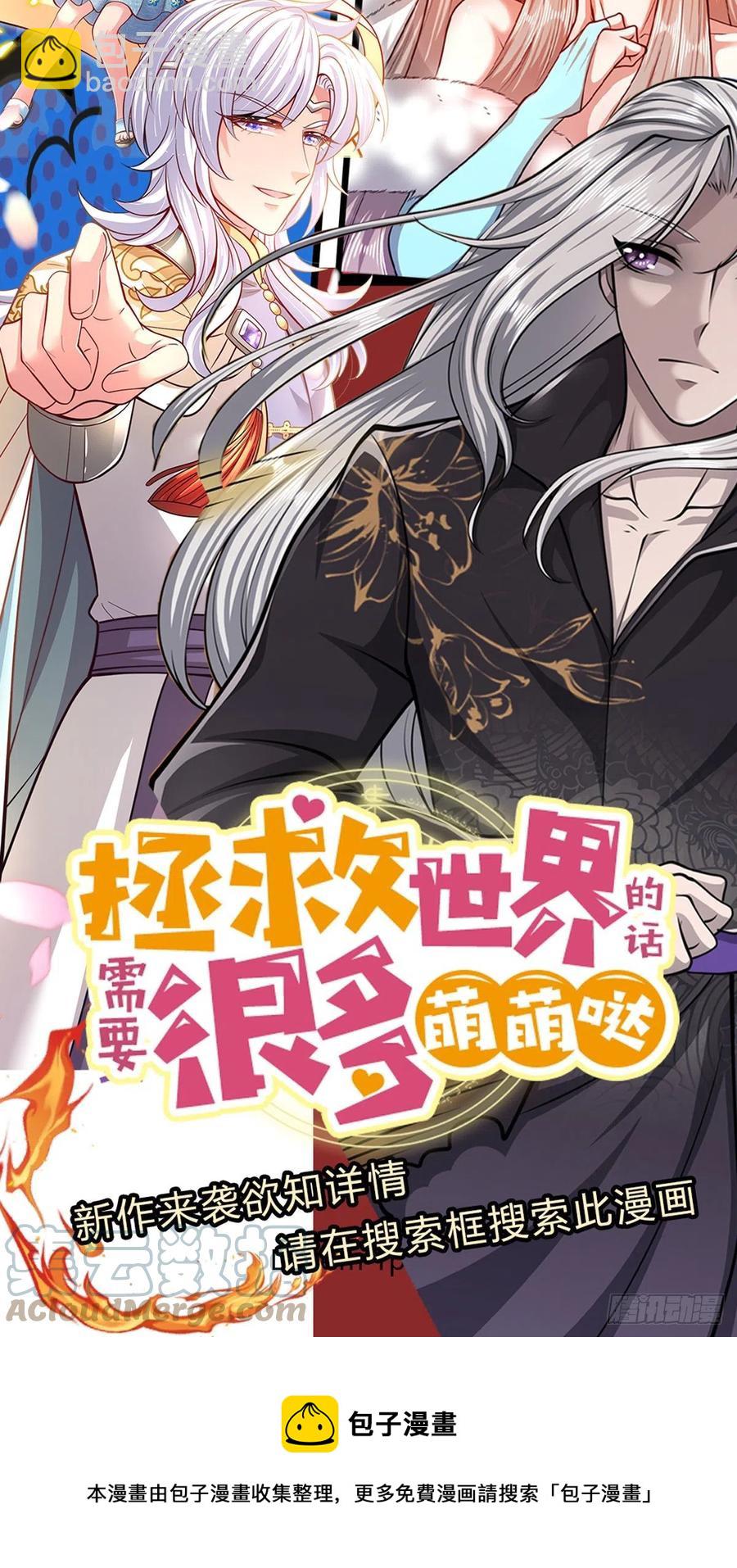 🍵被困百万年：弟子遍布诸天万界 第95话 妖魔来使，无耻条件 第39页
