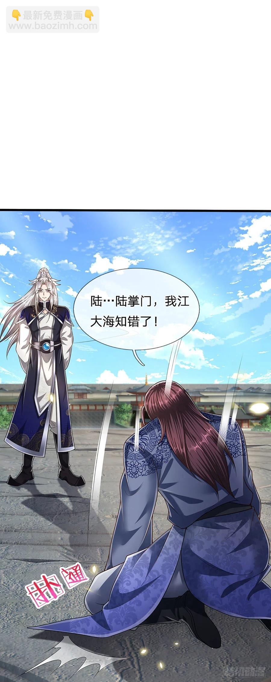 🍵被困百万年：弟子遍布诸天万界 第95话 妖魔来使，无耻条件 第8页