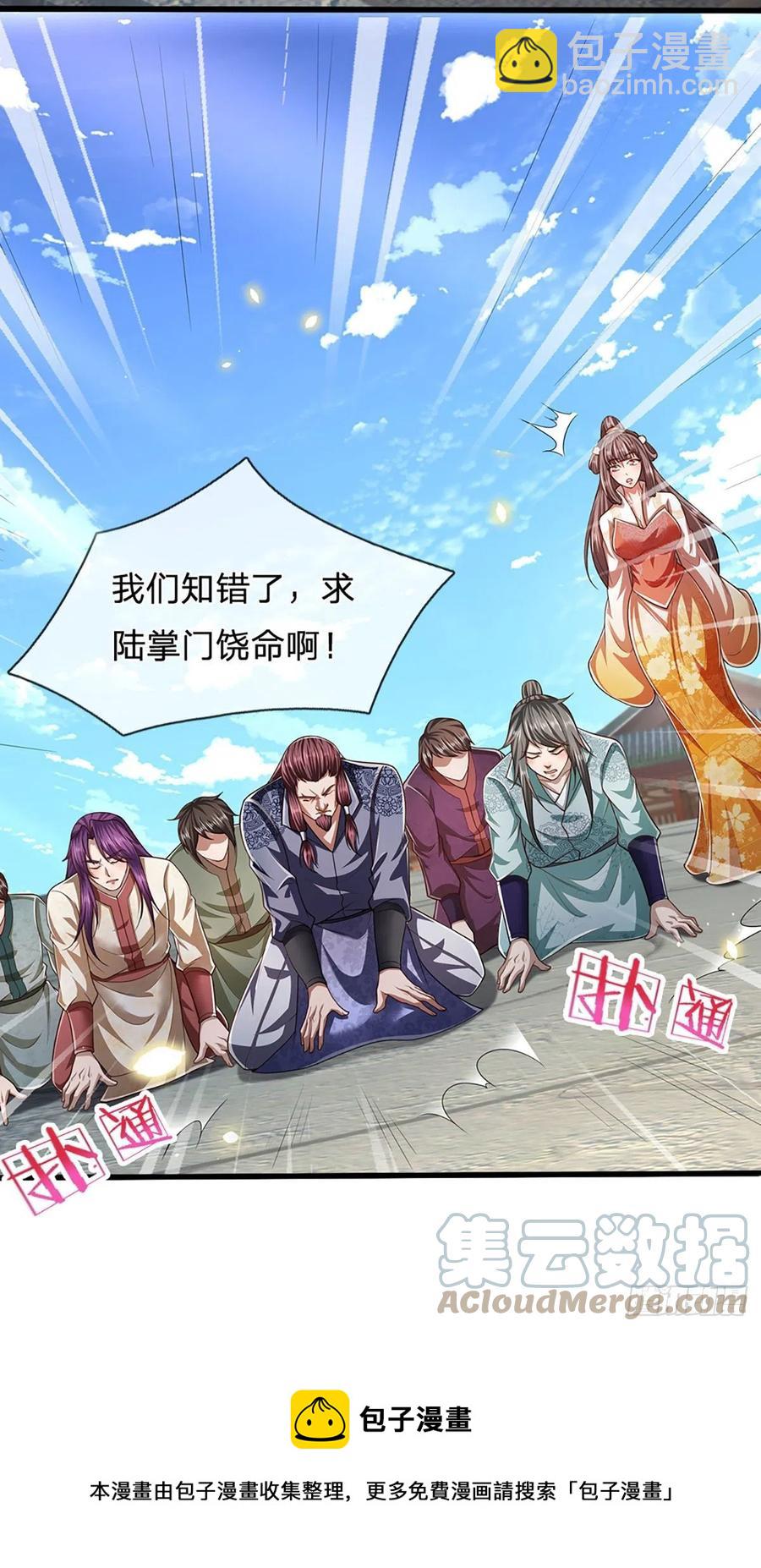 🍵被困百万年：弟子遍布诸天万界 第95话 妖魔来使，无耻条件 第9页