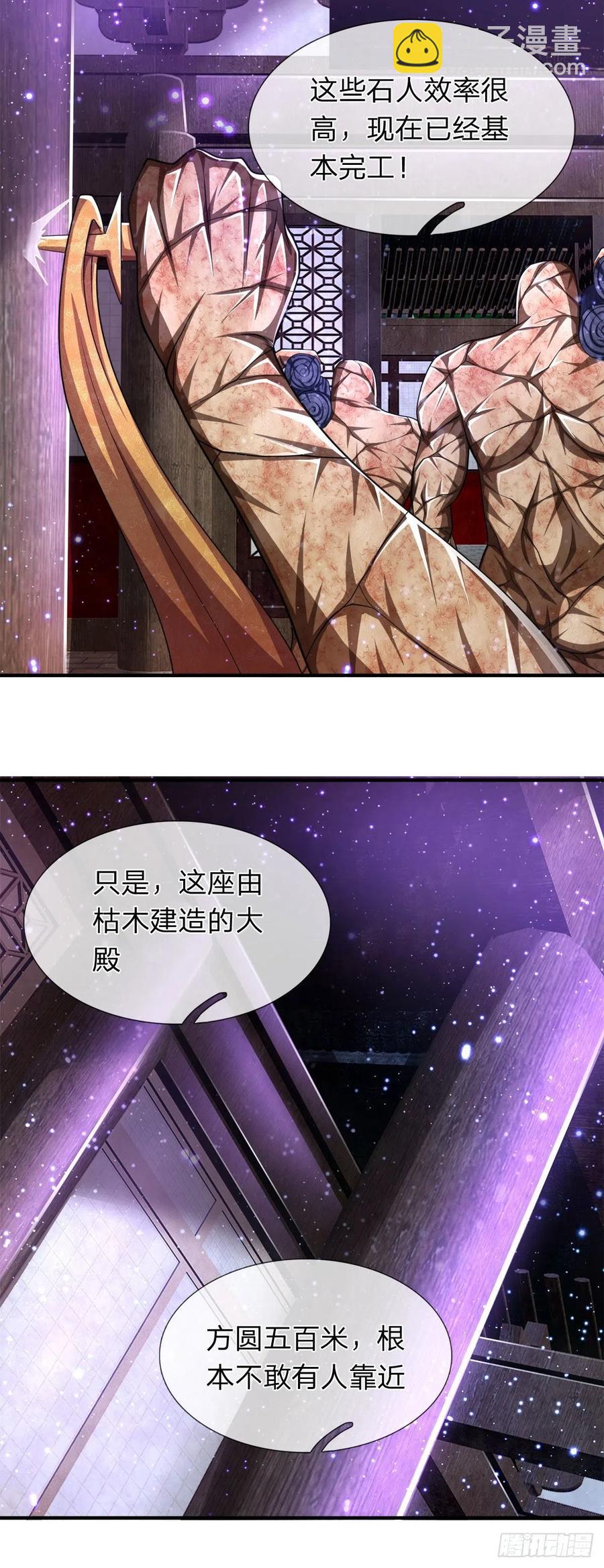 🍵被困百万年：弟子遍布诸天万界 第97话 掌门殿成，护山大阵 第10页