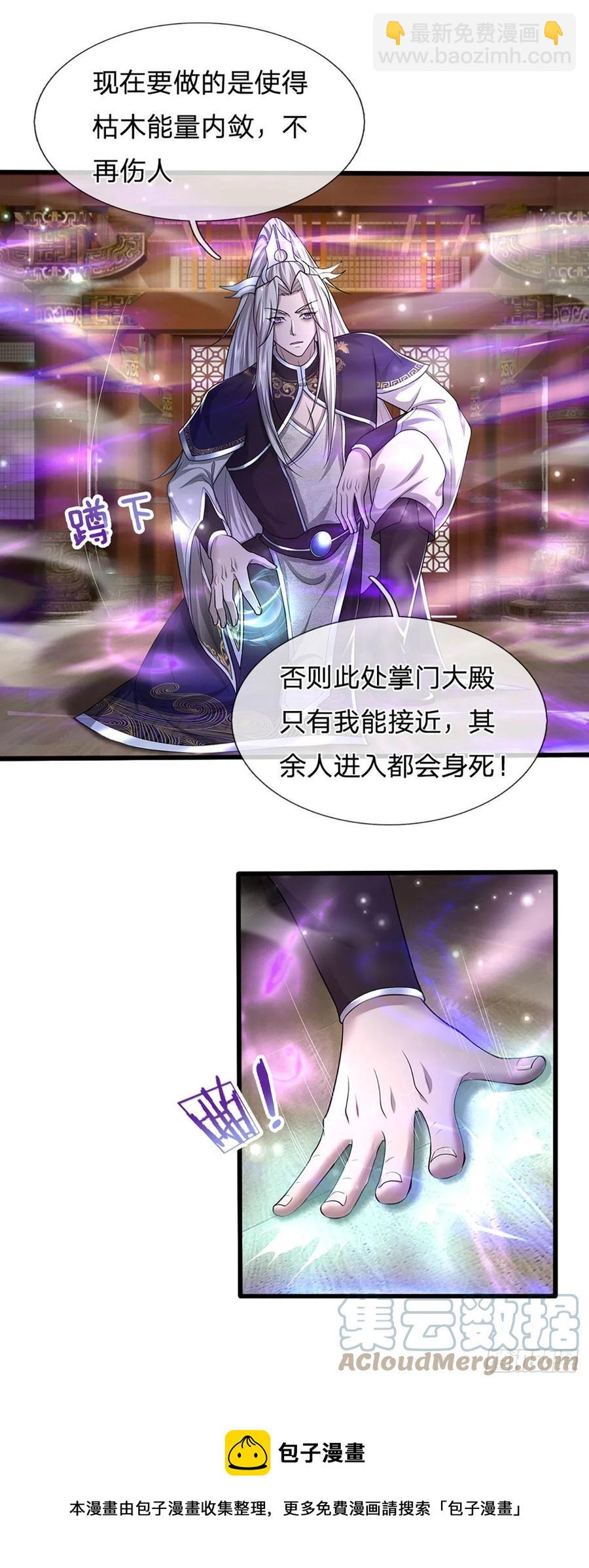🍵被困百万年：弟子遍布诸天万界 第97话 掌门殿成，护山大阵 第13页