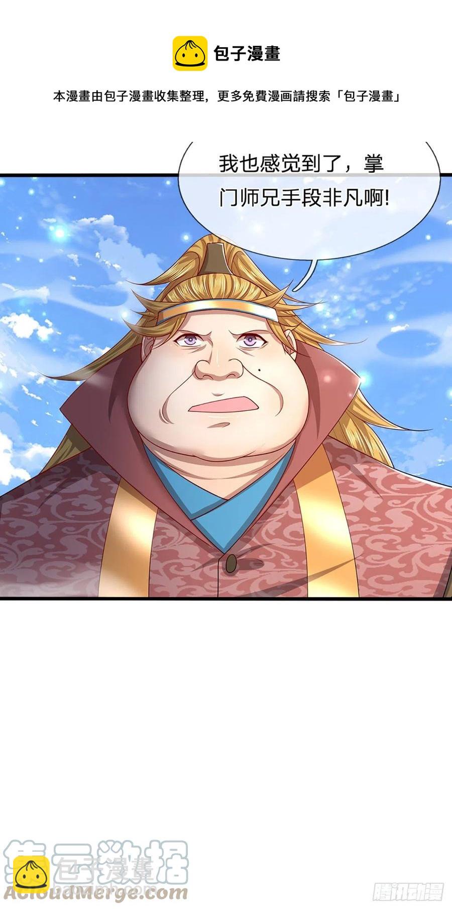 🍵被困百万年：弟子遍布诸天万界 第97话 掌门殿成，护山大阵 第17页