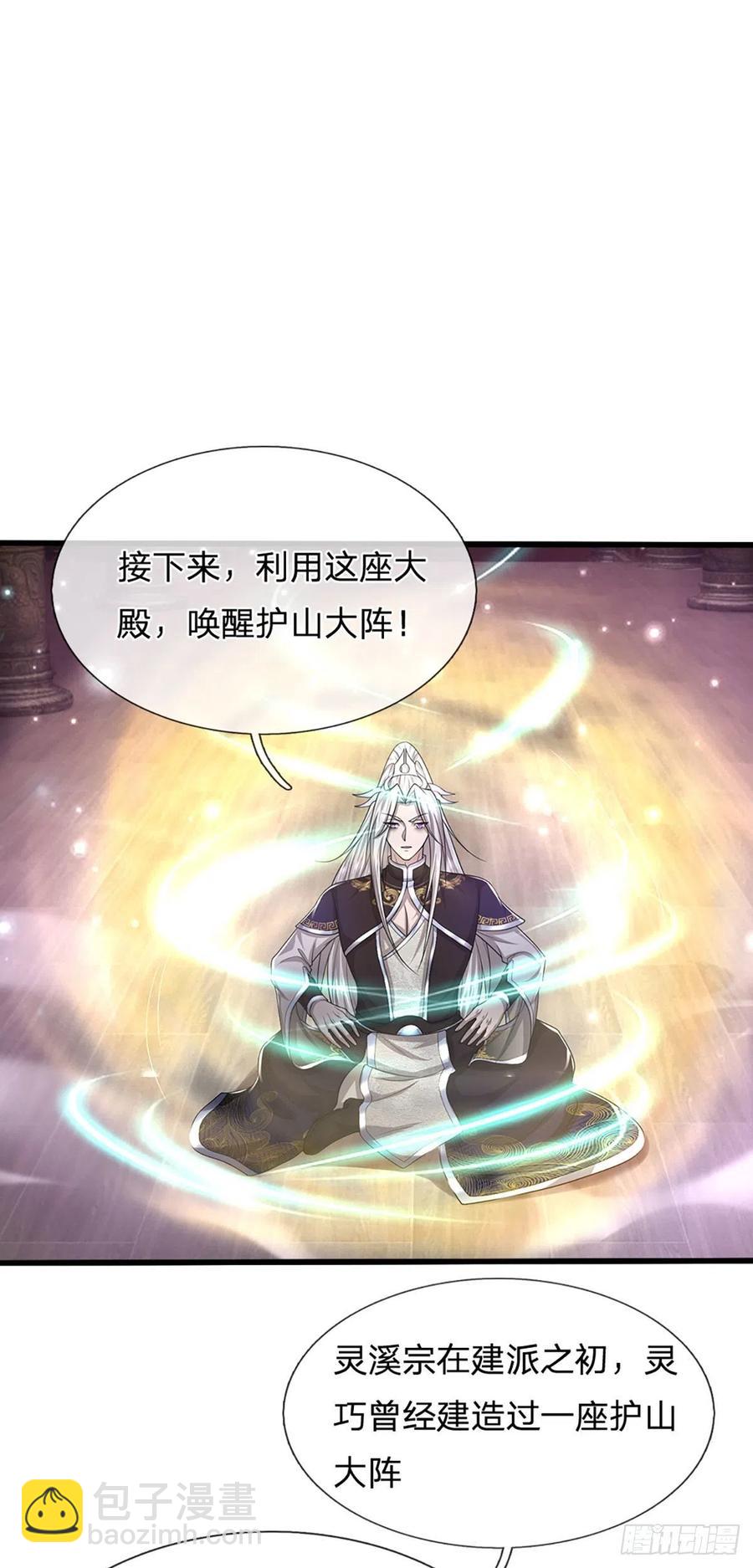 🍵被困百万年：弟子遍布诸天万界 第97话 掌门殿成，护山大阵 第18页