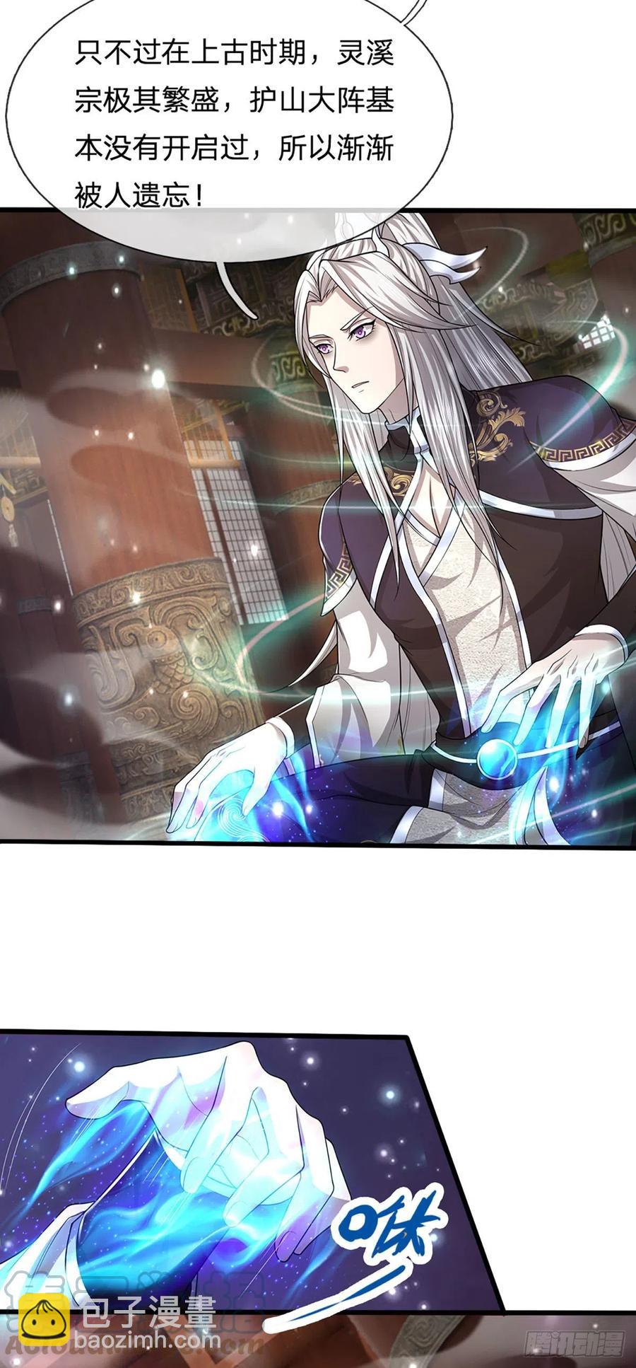 🍵被困百万年：弟子遍布诸天万界 第97话 掌门殿成，护山大阵 第19页