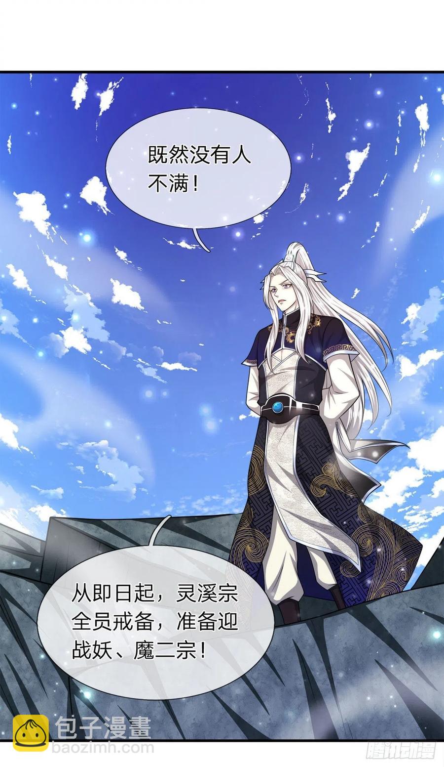 🍵被困百万年：弟子遍布诸天万界 第97话 掌门殿成，护山大阵 第2页