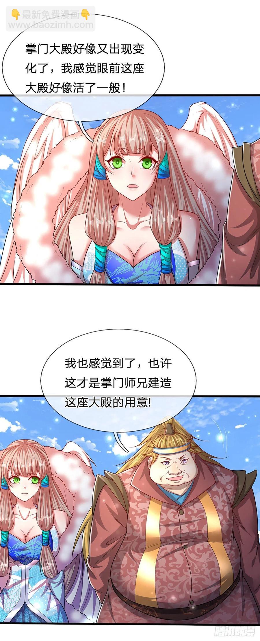 🍵被困百万年：弟子遍布诸天万界 第97话 掌门殿成，护山大阵 第24页