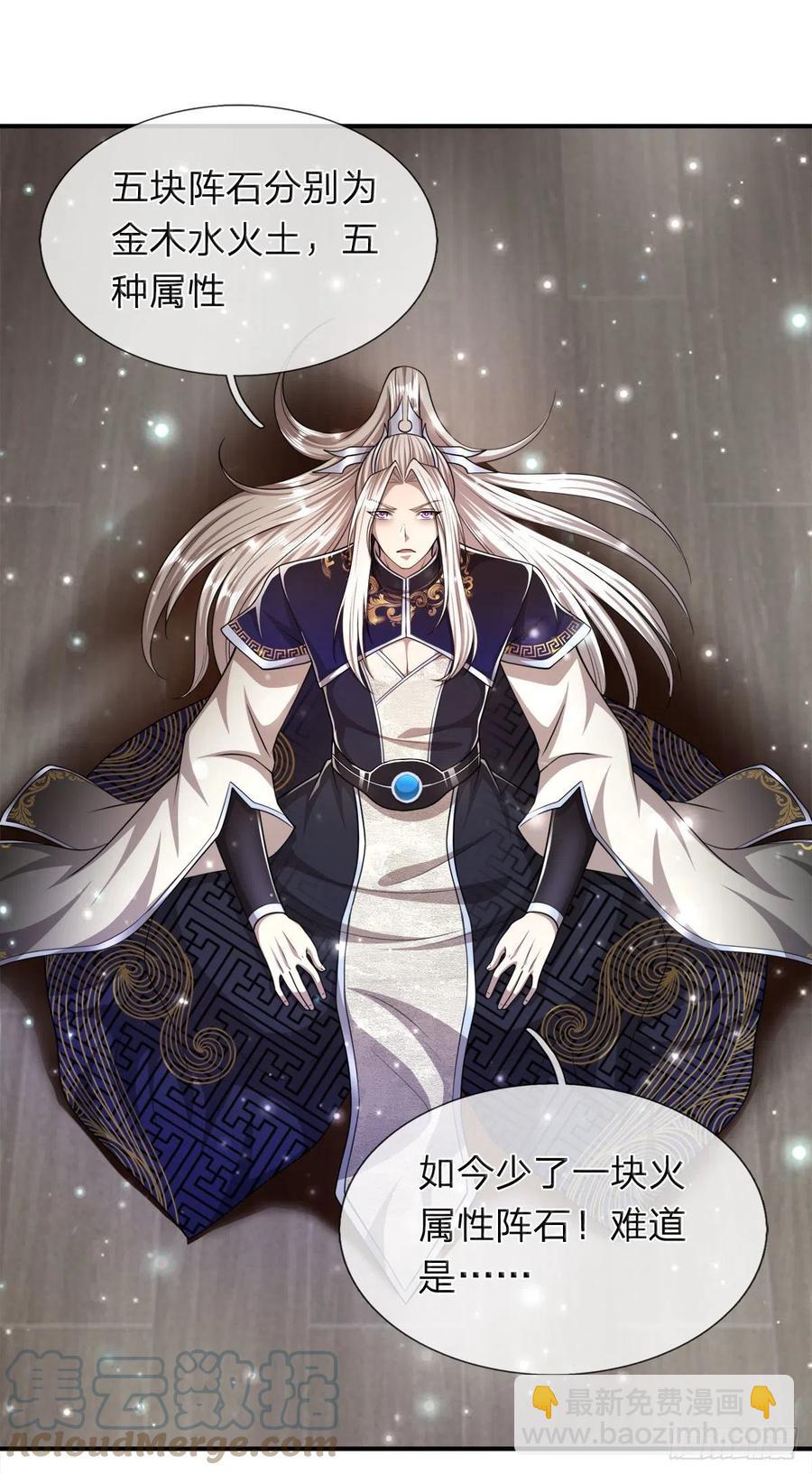🍵被困百万年：弟子遍布诸天万界 第97话 掌门殿成，护山大阵 第27页