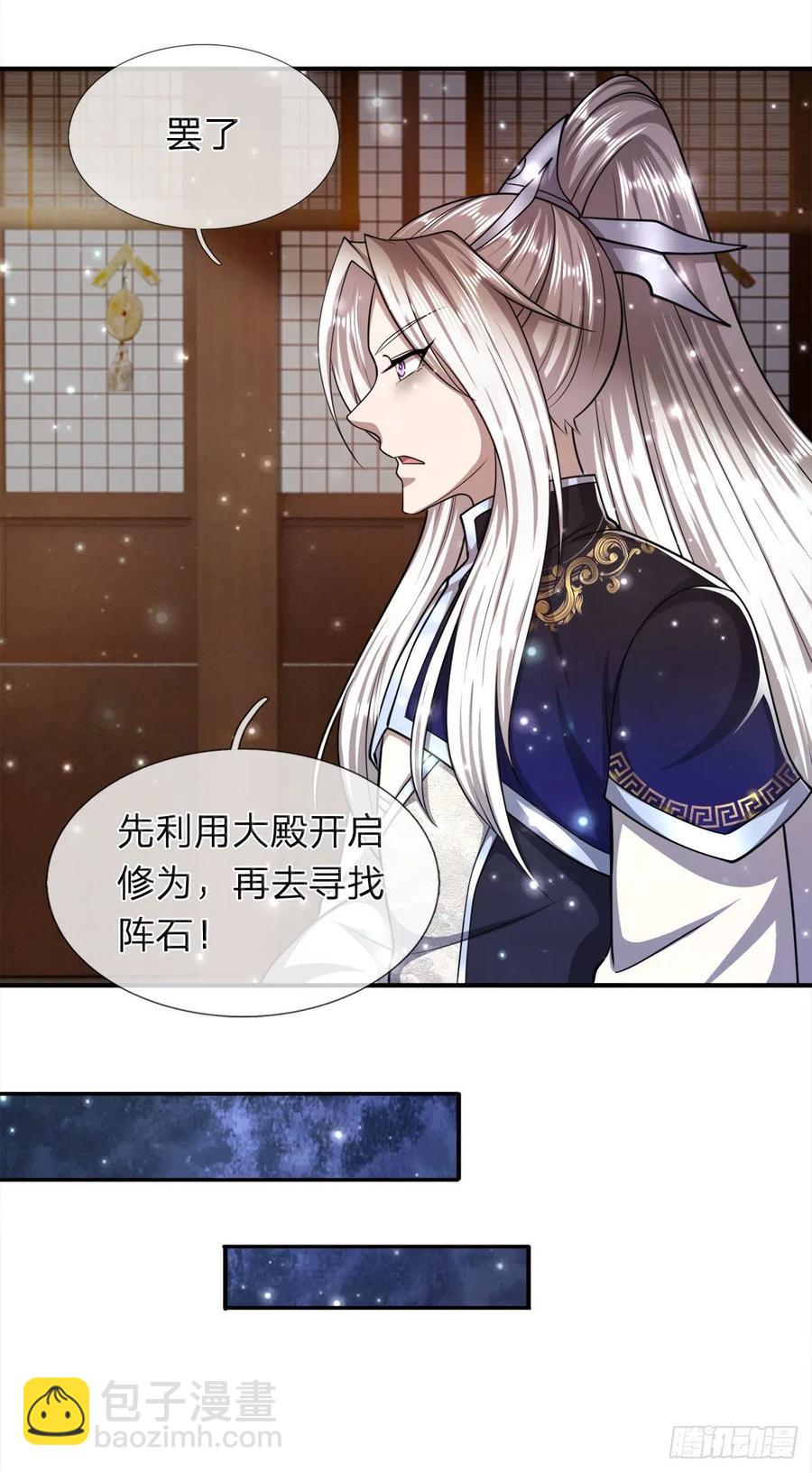 🍵被困百万年：弟子遍布诸天万界 第97话 掌门殿成，护山大阵 第28页