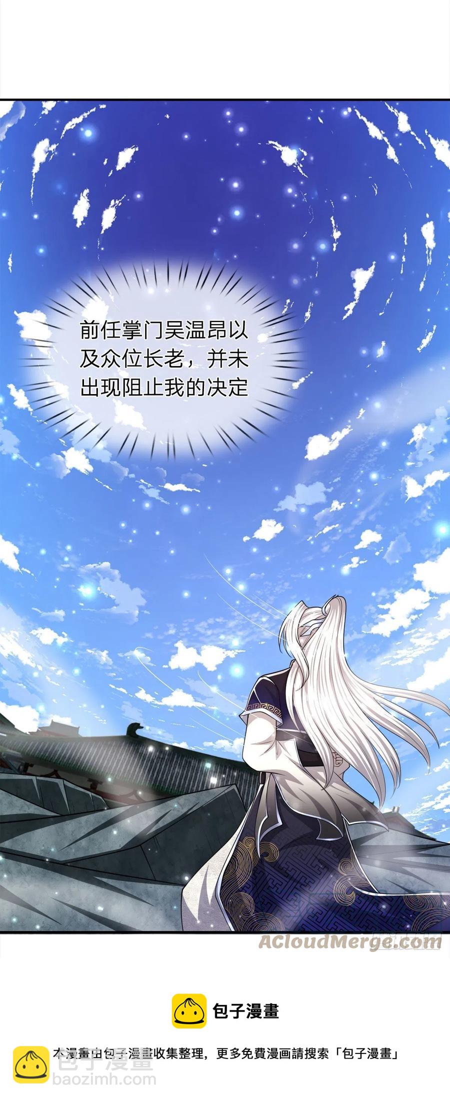 🍵被困百万年：弟子遍布诸天万界 第97话 掌门殿成，护山大阵 第5页