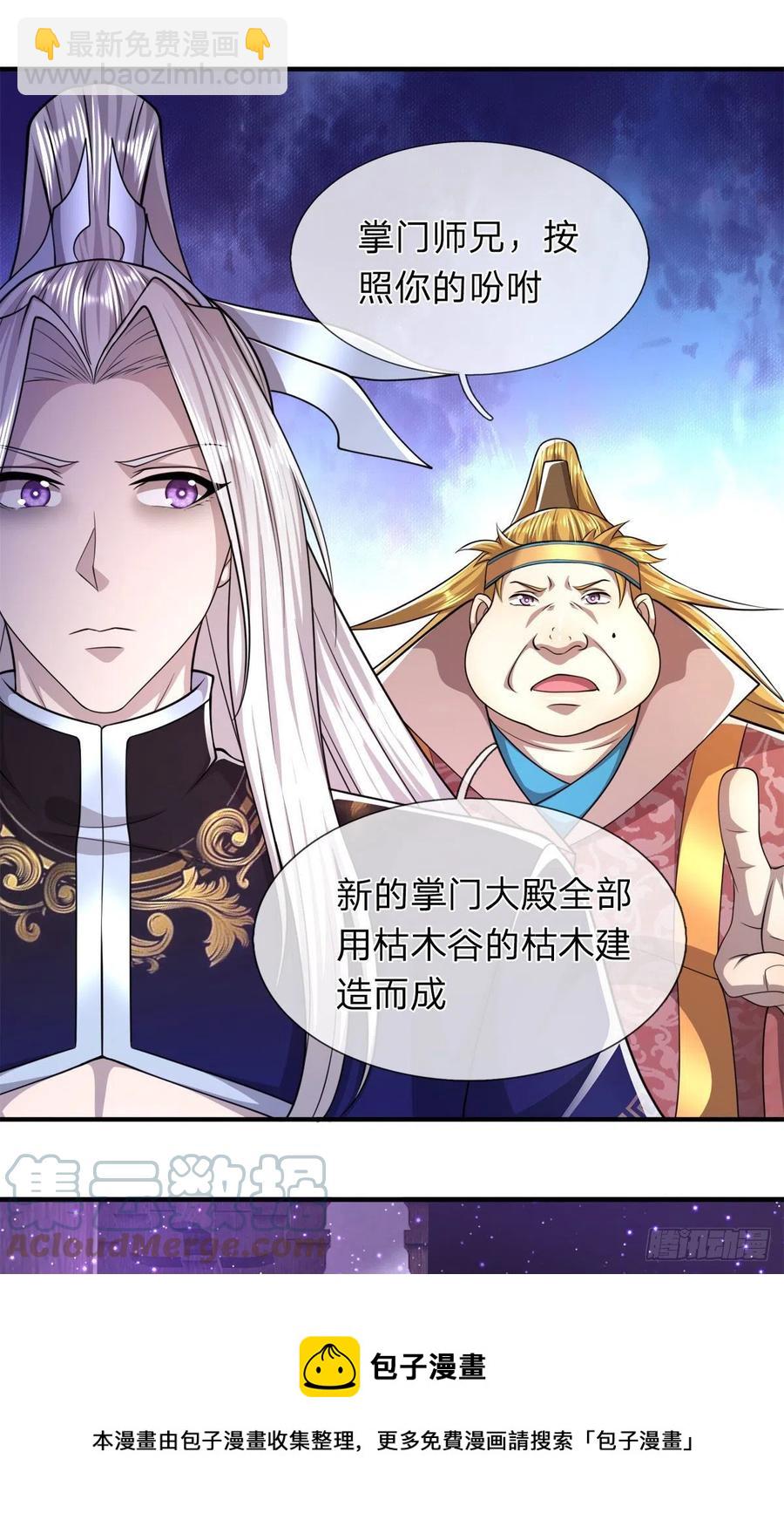 🍵被困百万年：弟子遍布诸天万界 第97话 掌门殿成，护山大阵 第9页