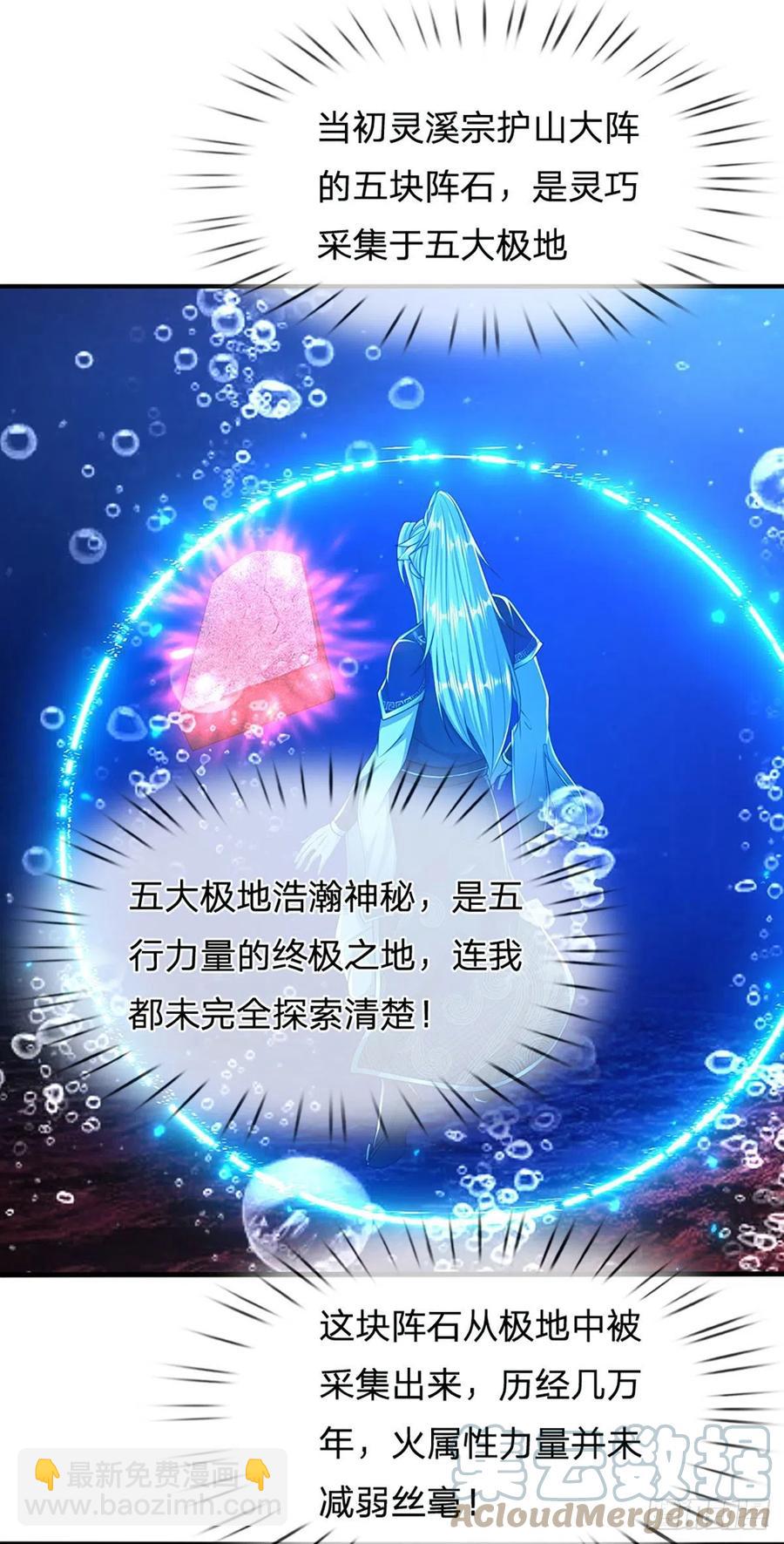 🍵被困百万年：弟子遍布诸天万界 第99话 臣服于我，赐你造化 第15页