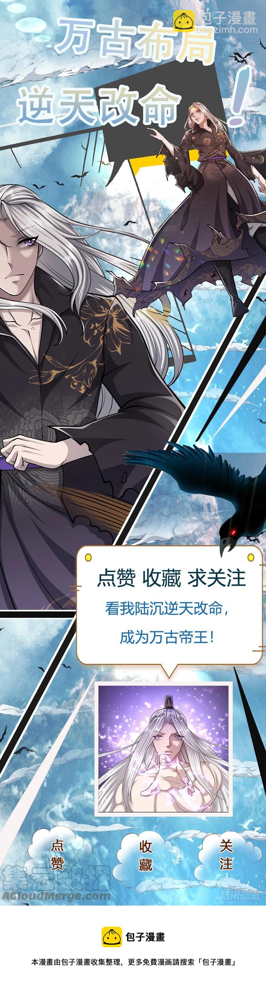 🍵被困百万年：弟子遍布诸天万界 第99话 臣服于我，赐你造化 第29页