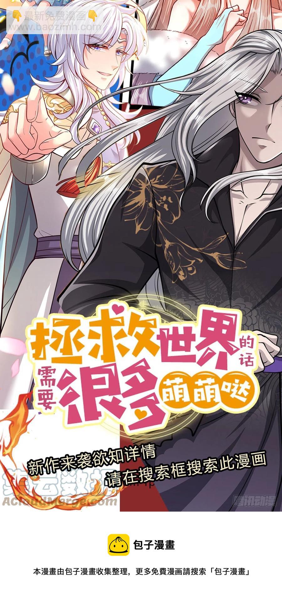 🍵被困百万年：弟子遍布诸天万界 第99话 臣服于我，赐你造化 第31页
