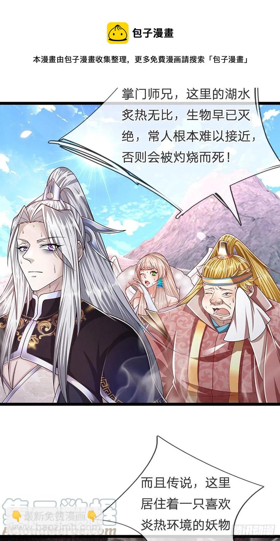 🍵被困百万年：弟子遍布诸天万界 第99话 臣服于我，赐你造化 第5页