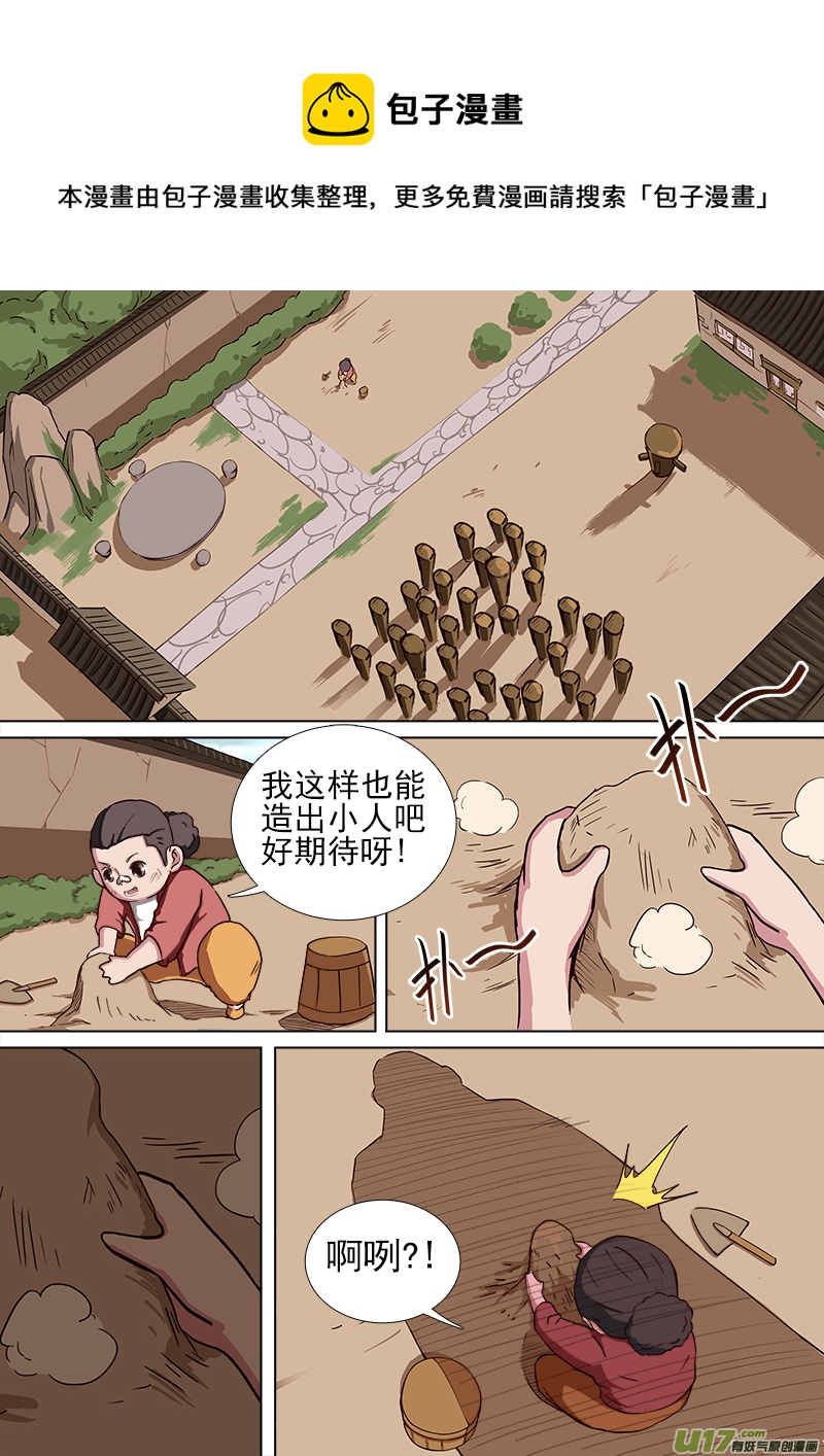 第二章.长大成&ldquo;&rdquo;材&ldquo;&rdquo;-第2话