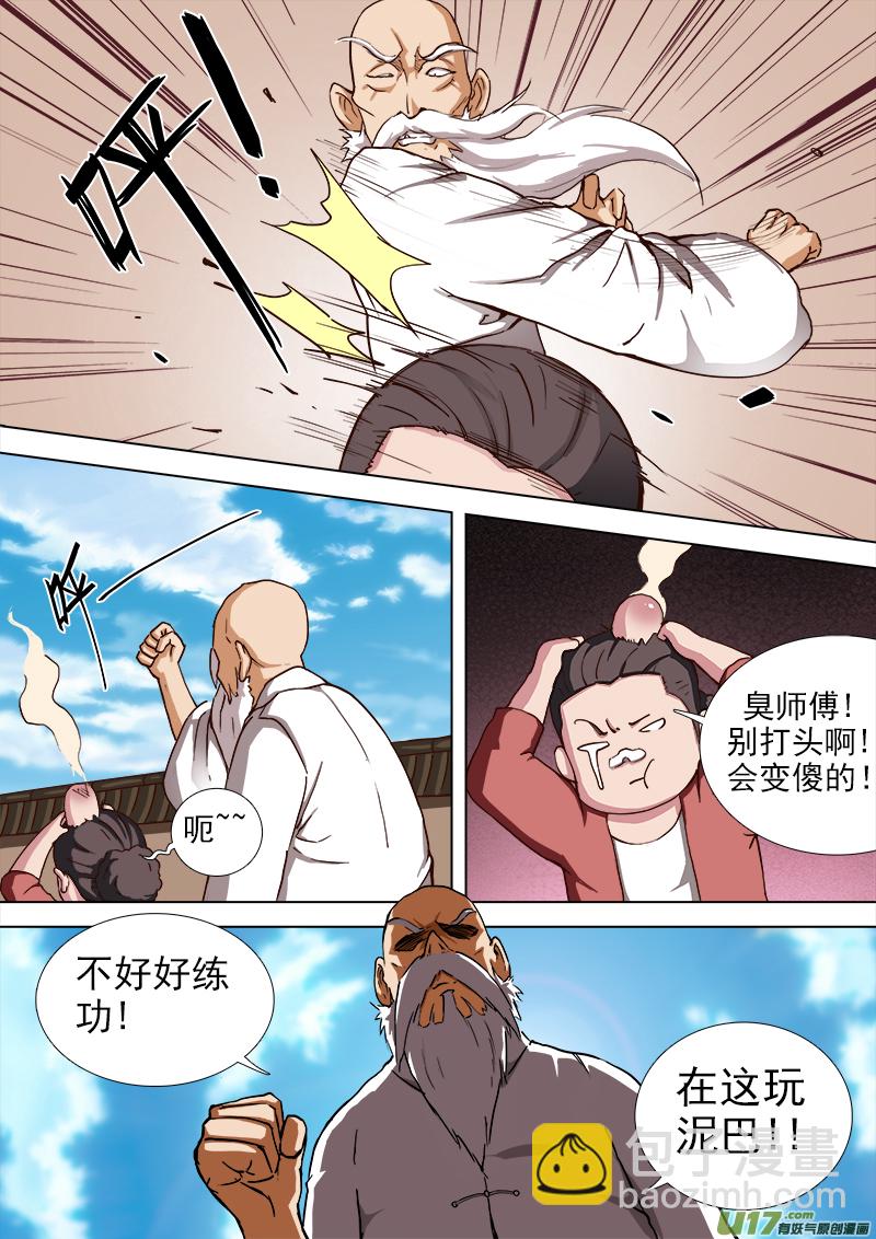 第二章.长大成&ldquo;&rdquo;材&ldquo;&rdquo;-第2话