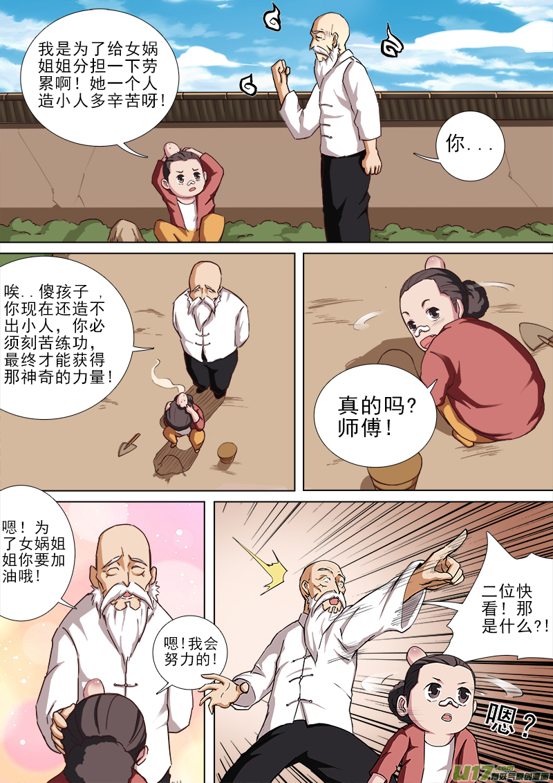 第二章.长大成&ldquo;&rdquo;材&ldquo;&rdquo;-第2话