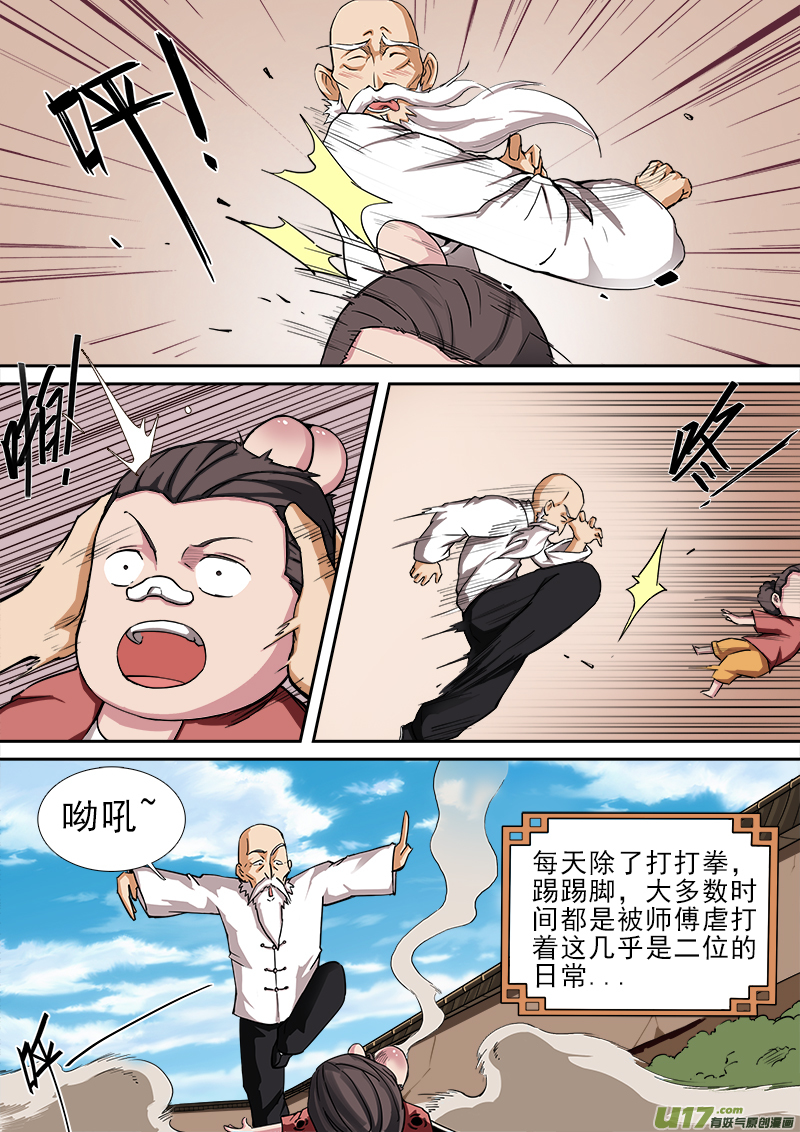第二章.长大成&ldquo;&rdquo;材&ldquo;&rdquo;-第2话